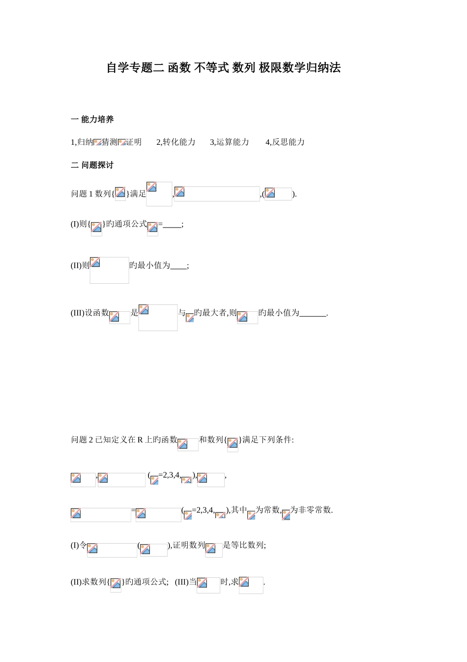2025年专题二数列极限数学归纳法_第1页
