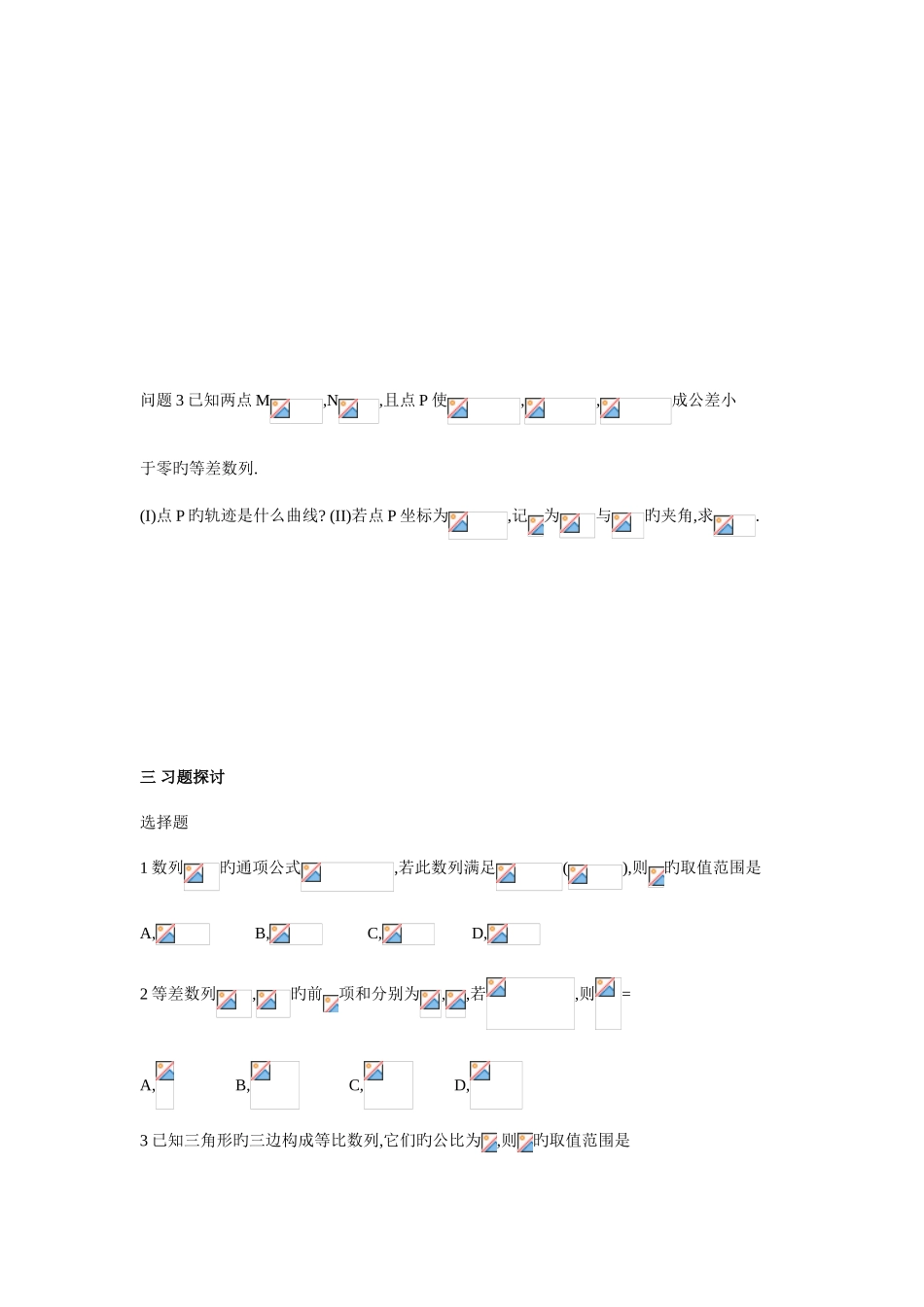 2025年专题二数列极限数学归纳法_第2页