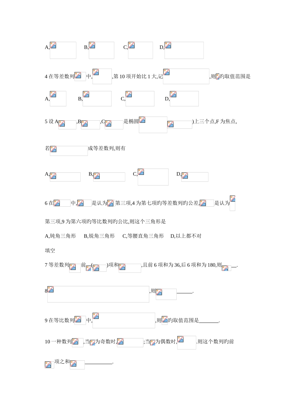 2025年专题二数列极限数学归纳法_第3页