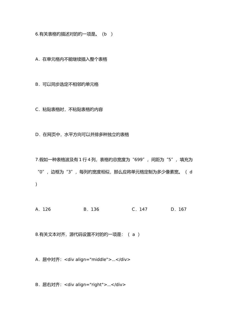 2025年HTMLJS及CSS面试与操作_第2页