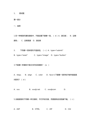 2025年HTMLJS及CSS面试与操作