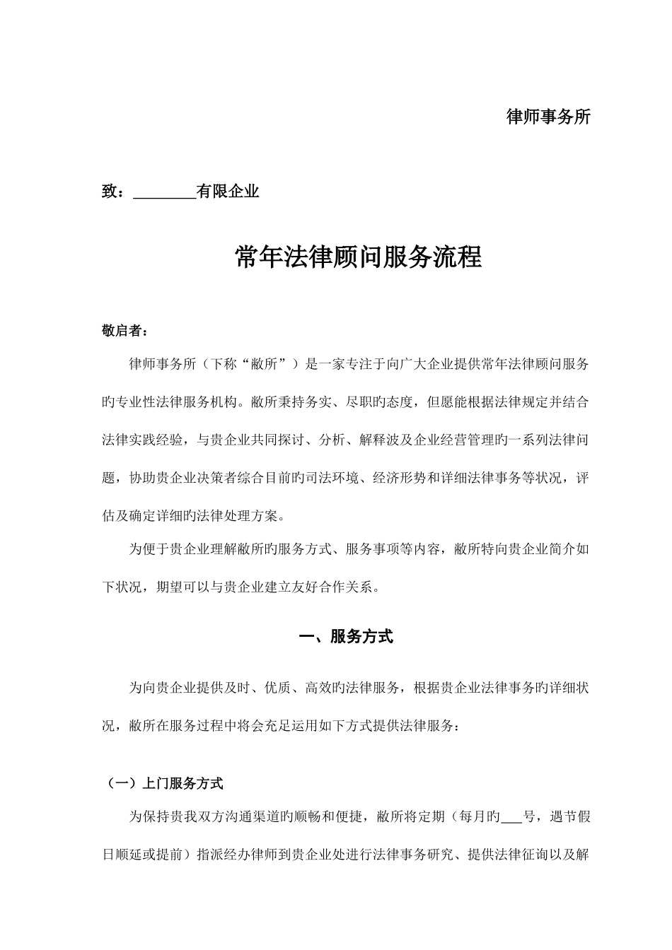 2025年企业法律顾问服务详细流程_第2页
