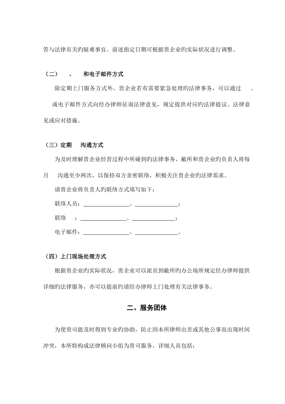 2025年企业法律顾问服务详细流程_第3页