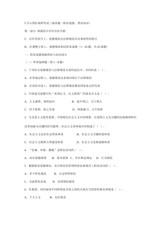 2025年5月心理咨询师考试三级真题职业道德理论知识