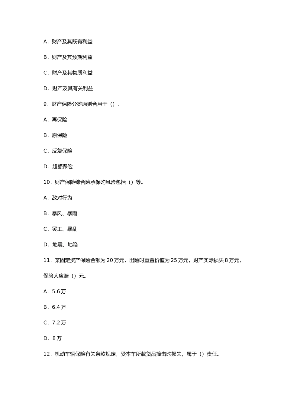 2025年全国保险代理从业人员年度基本资格考试真题_第3页