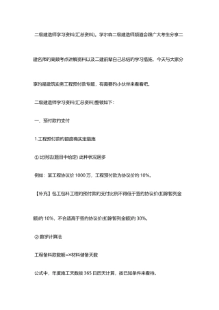 2025年二级建造师学习资料汇总资料