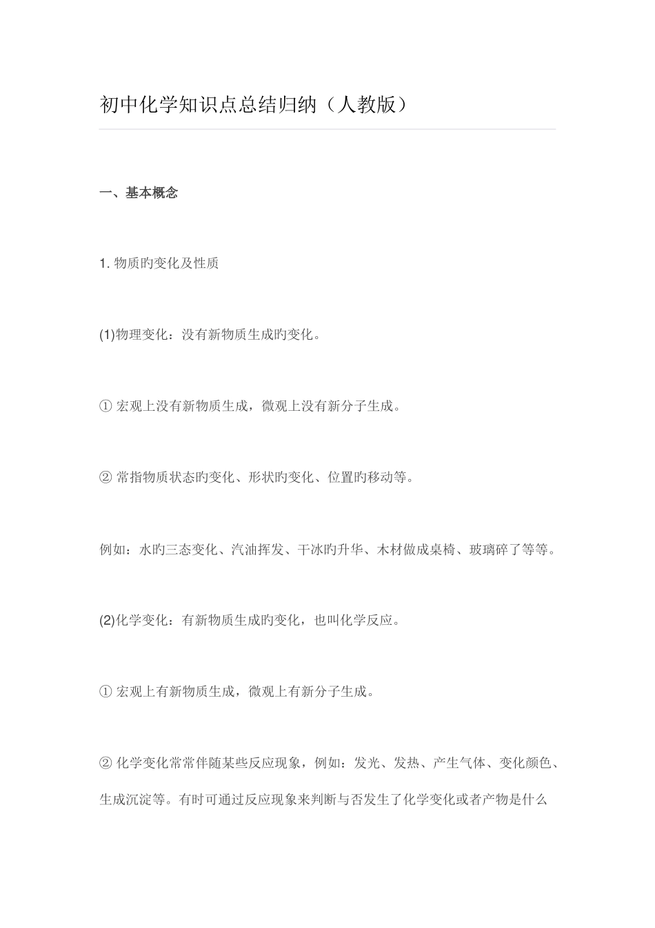 2025年初中化学知识点总结归纳人教版_第1页