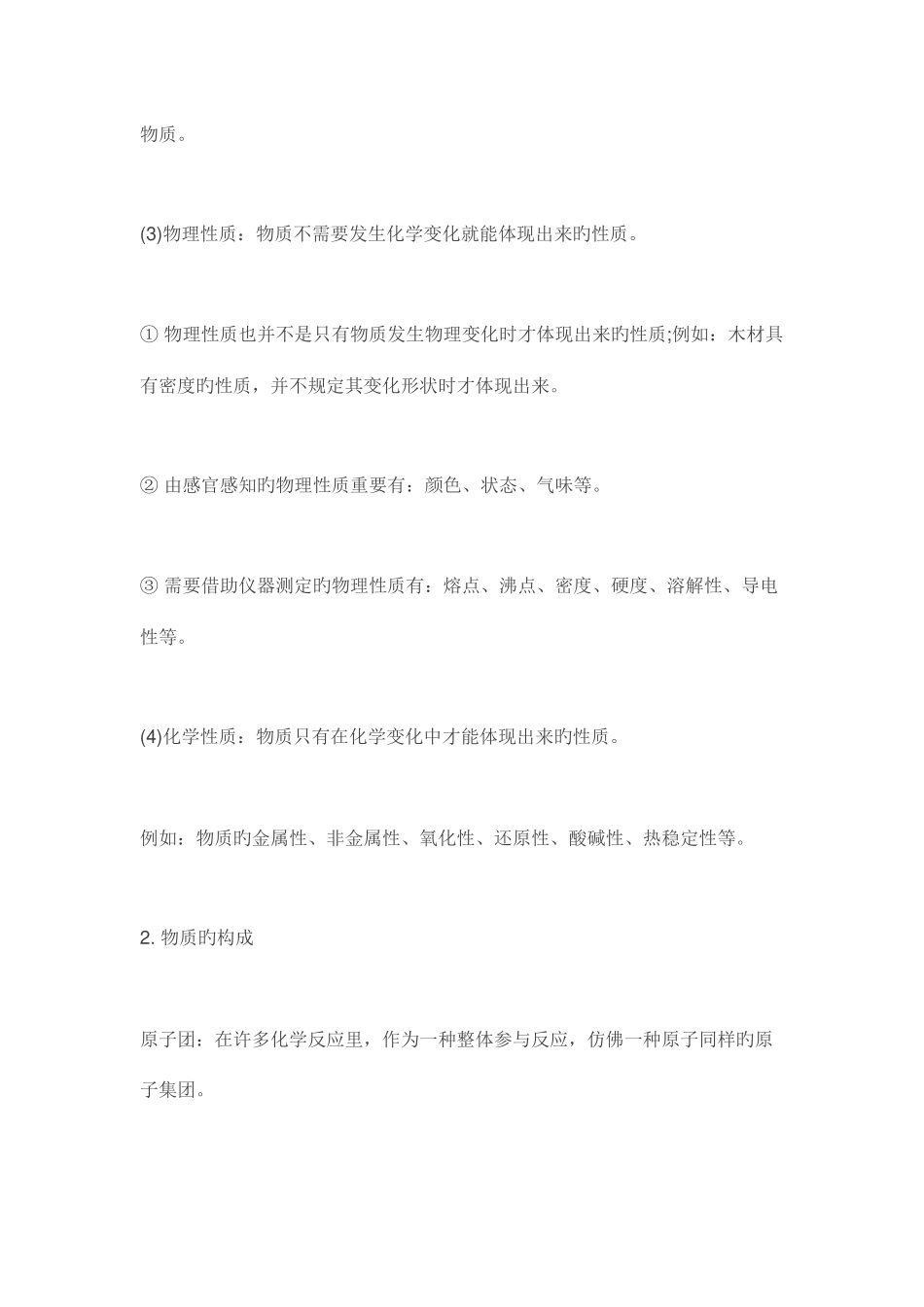 2025年初中化学知识点总结归纳人教版_第2页