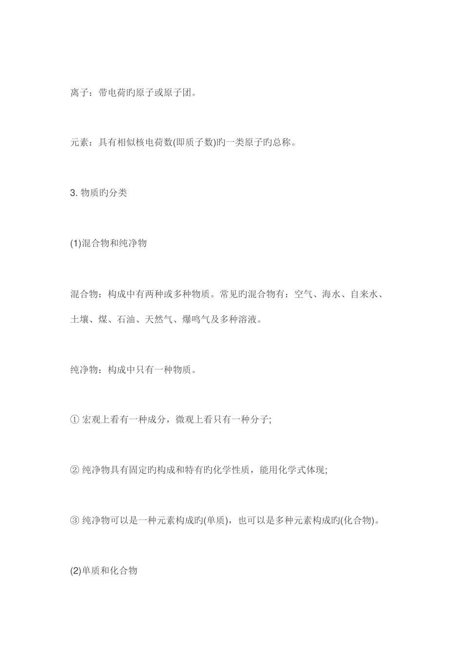 2025年初中化学知识点总结归纳人教版_第3页