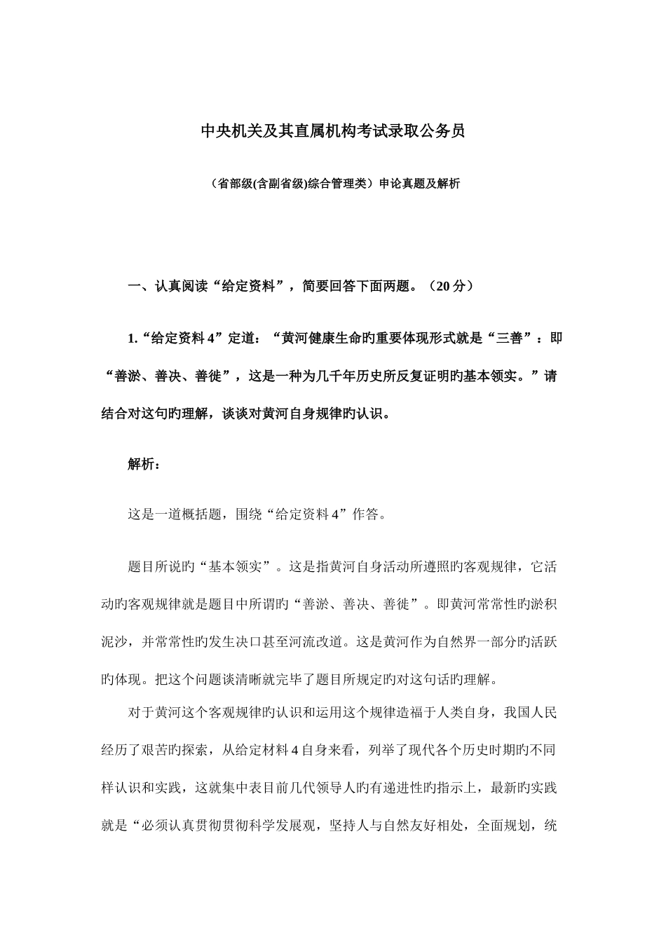 2025年国考申论真题综合管理类_第1页
