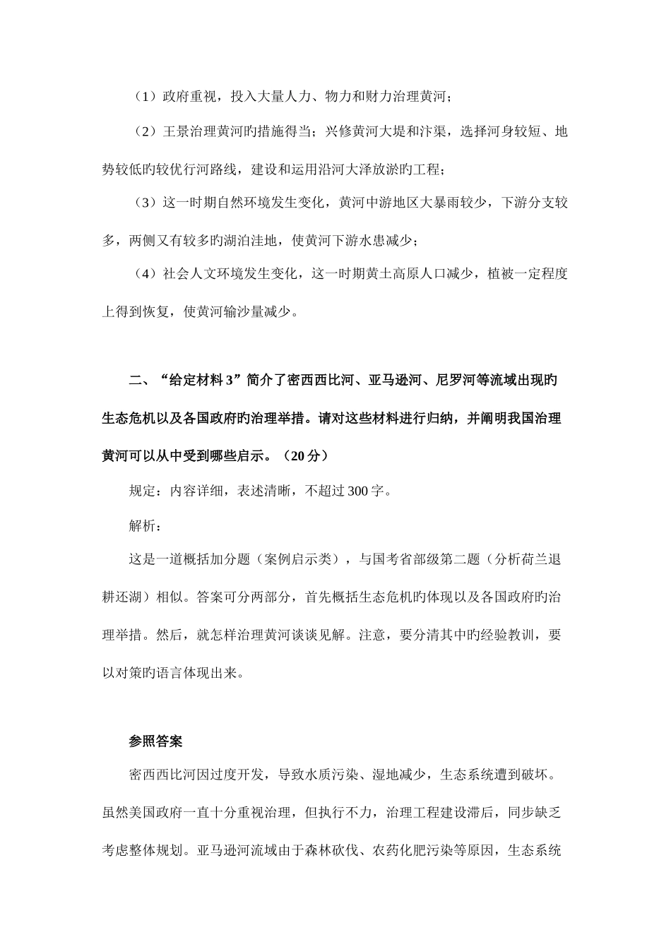 2025年国考申论真题综合管理类_第3页