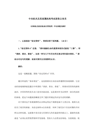 2025年国考申论真题综合管理类