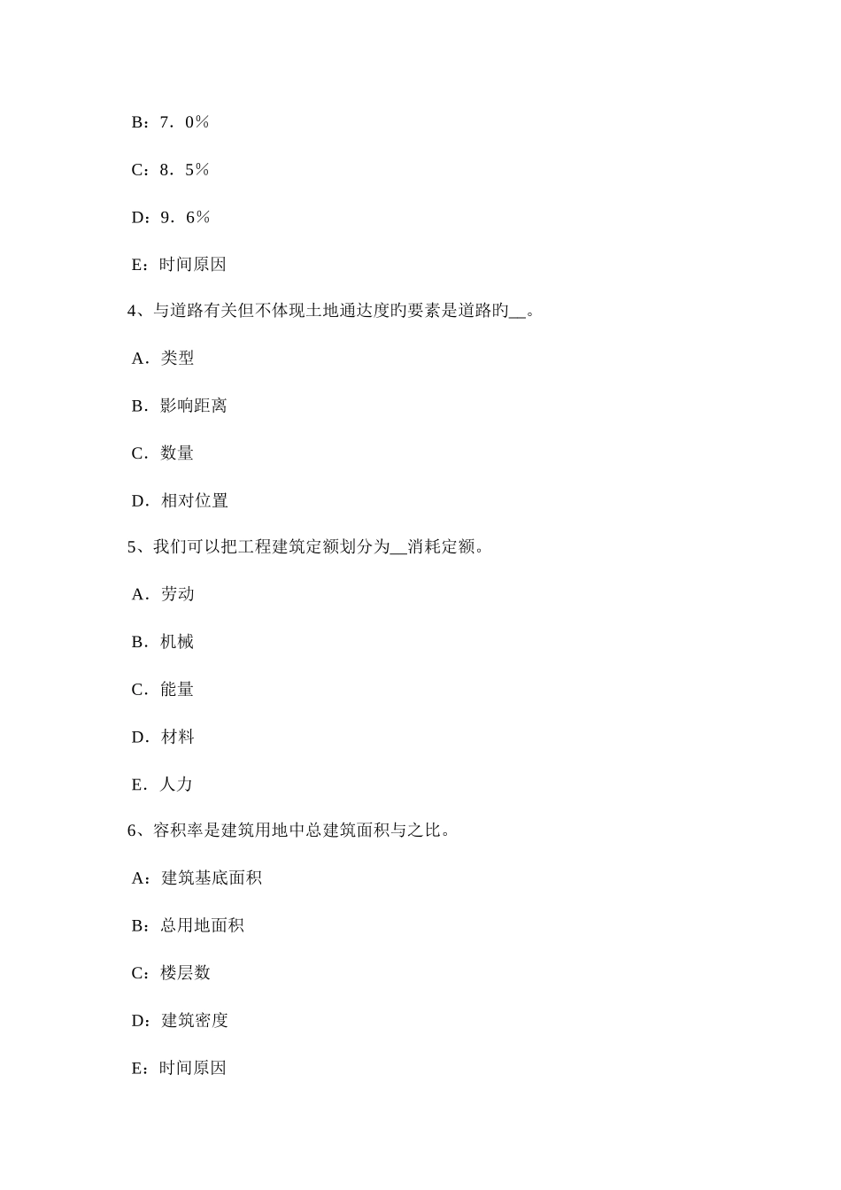 2025年上半年湖北省土地估价师管理法规农田保护条例试题_第2页