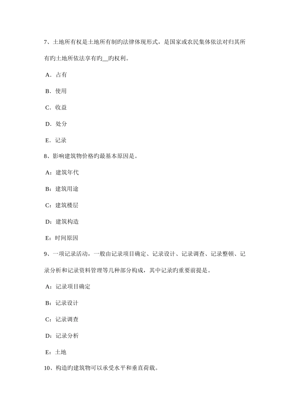2025年上半年湖北省土地估价师管理法规农田保护条例试题_第3页