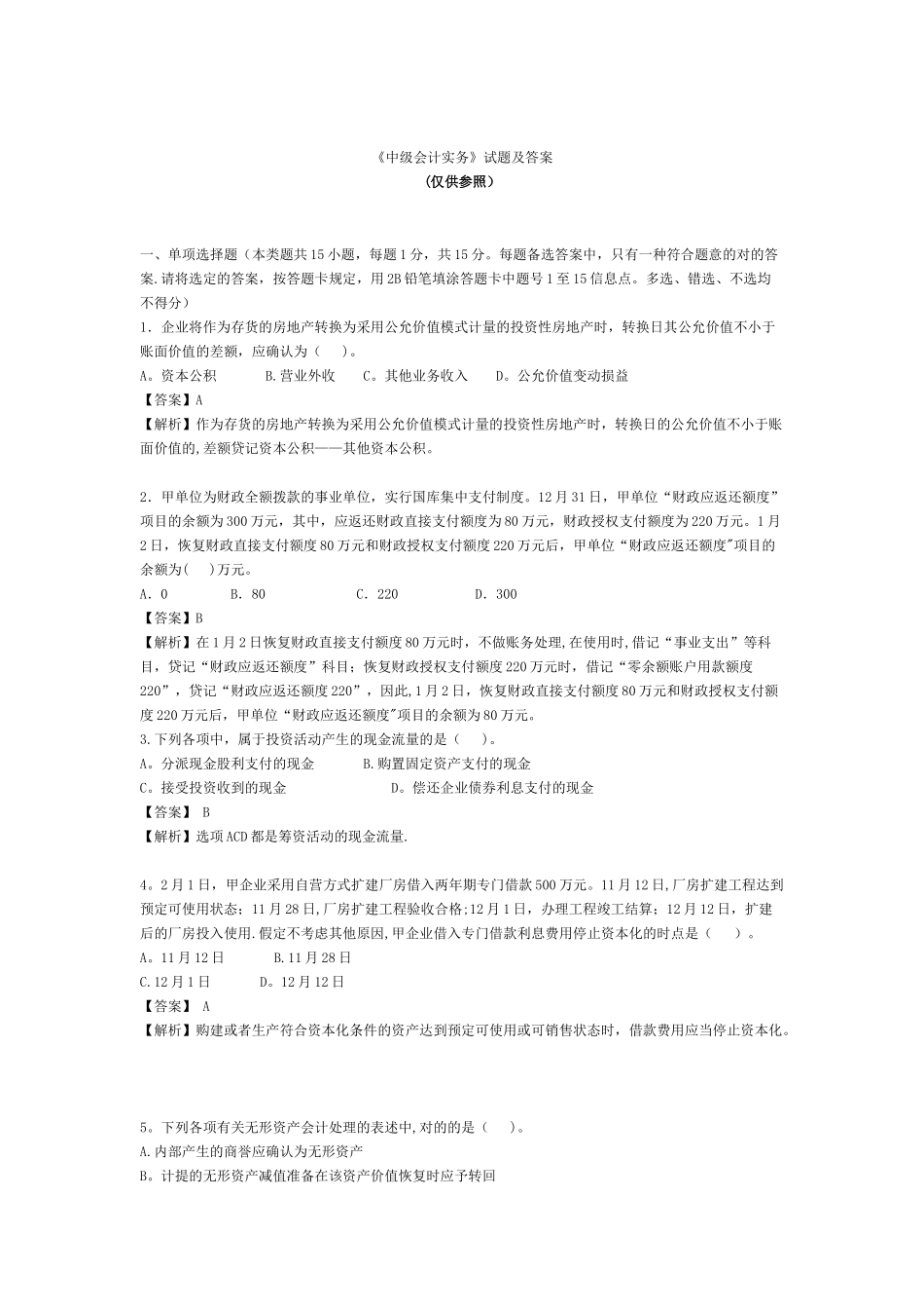2025年中级会计实务试题及答案_第1页