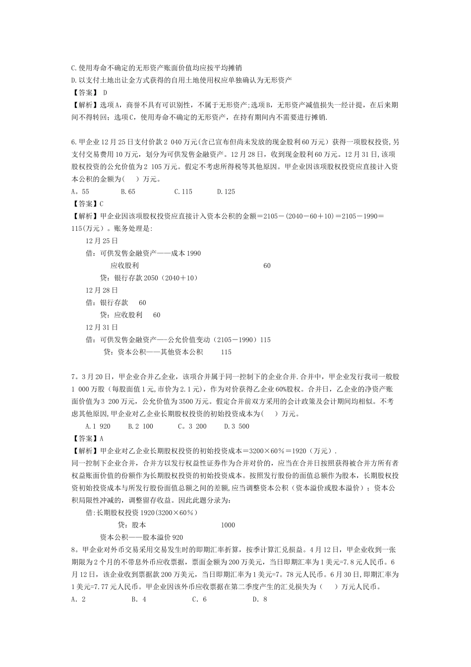 2025年中级会计实务试题及答案_第2页