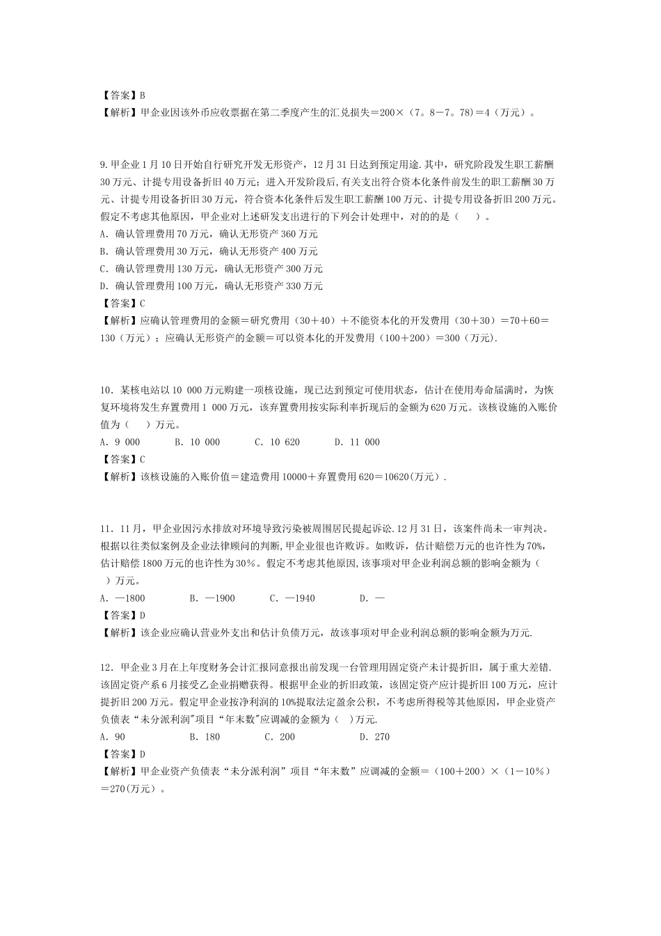 2025年中级会计实务试题及答案_第3页