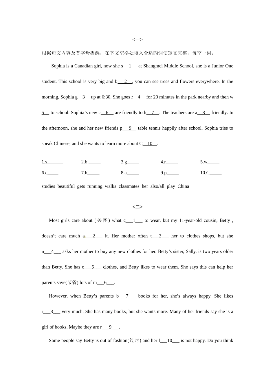 2025年初一短文填空真题整理_第1页