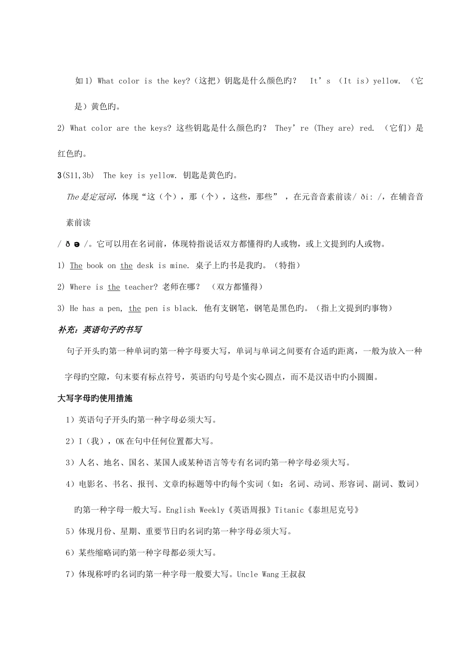 2025年人教版初中英语年级上册知识点总结_第3页