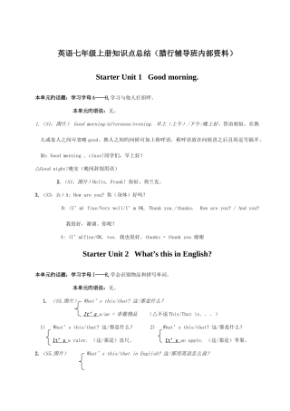 2025年人教版初中英语年级上册知识点总结