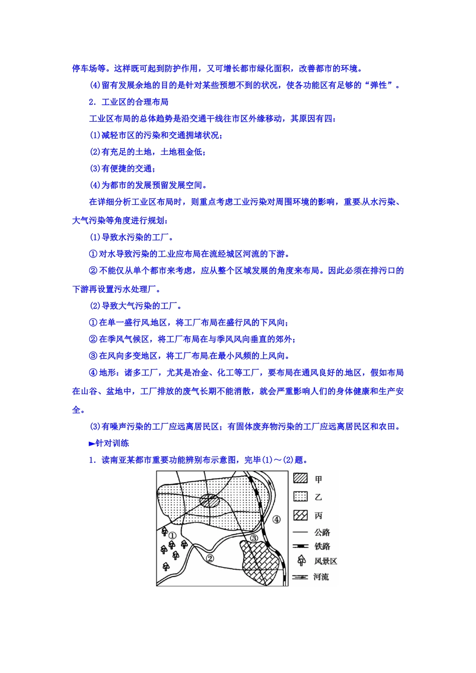 2025年高一地理下册知识点整合测试_第2页