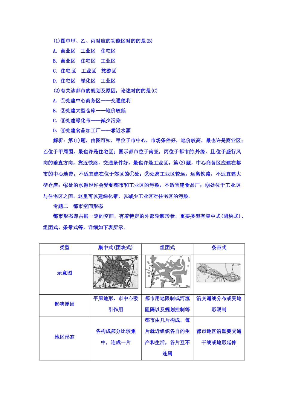 2025年高一地理下册知识点整合测试_第3页