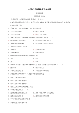2025年全国年10月高等教育合同法自学考试