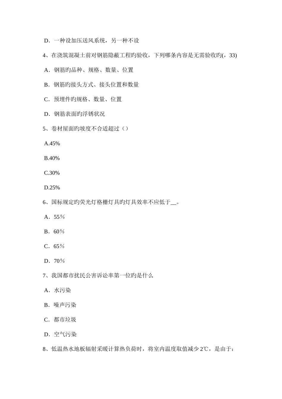 2025年下半年重庆省一级建筑师建筑结构轻型屋顶绿化的意义考试题_第2页