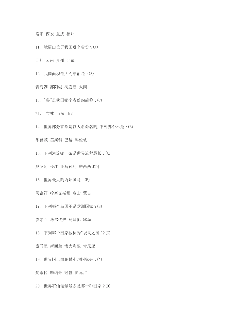 2025年公务员考试热点考题_第2页