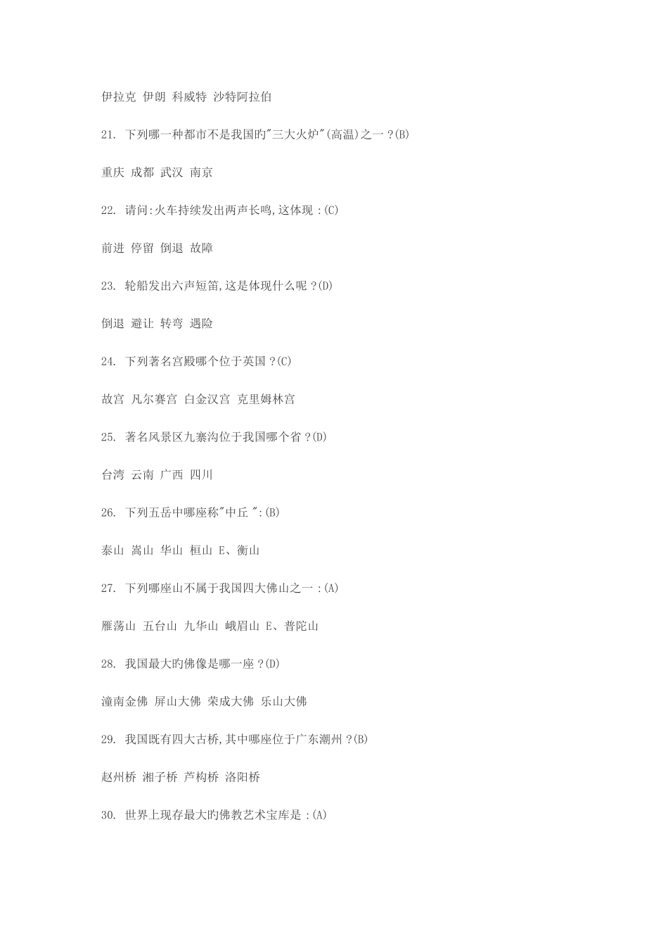 2025年公务员考试热点考题_第3页