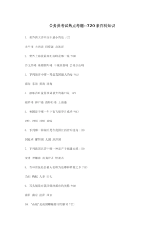 2025年公务员考试热点考题