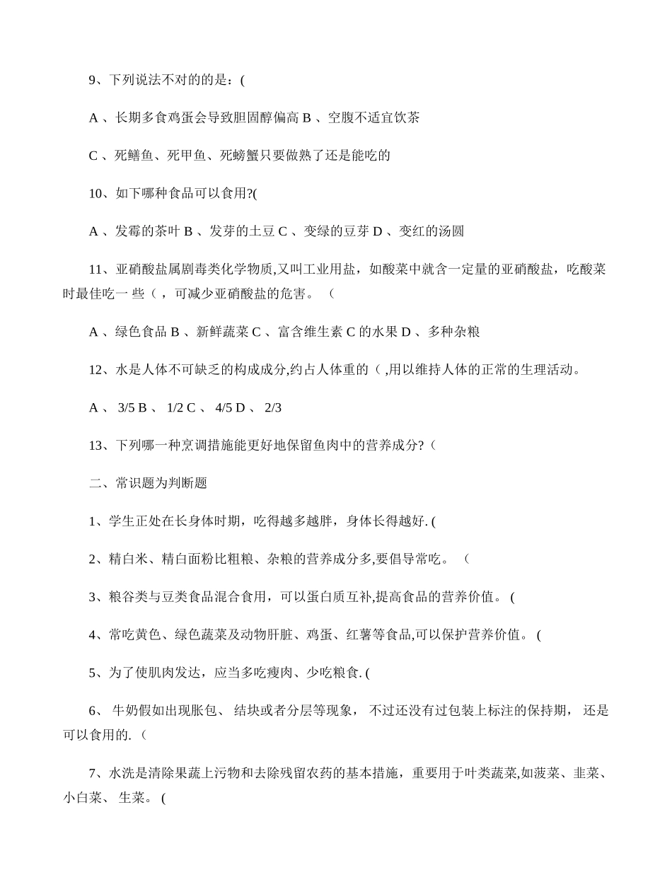 2025年学校食堂食品安全知识试题_第2页