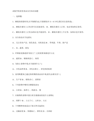 2025年学校食堂食品安全知识试题