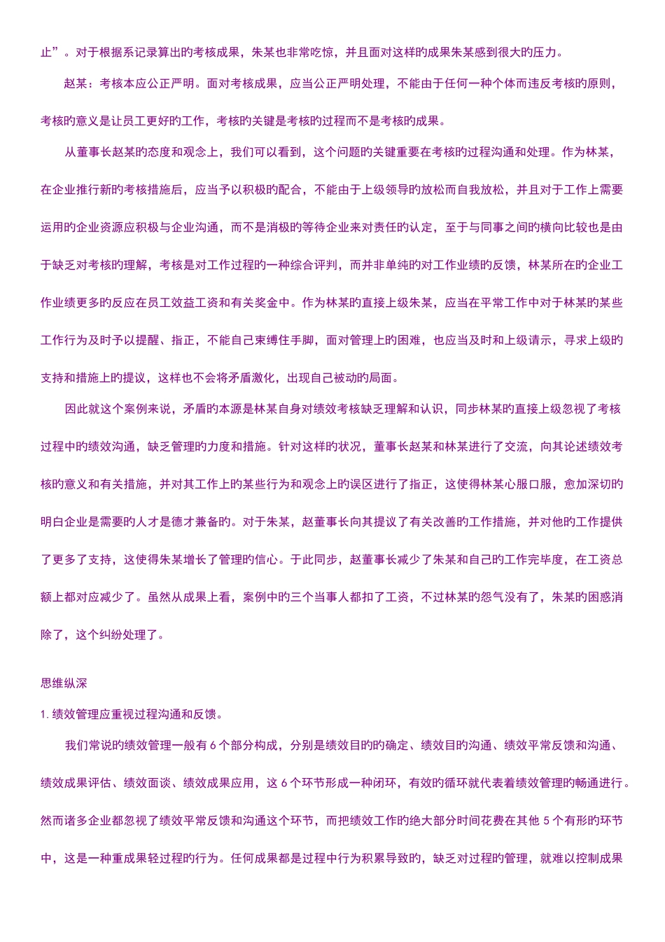 2025年人力资源管理师技能考核案例集含答案_第2页