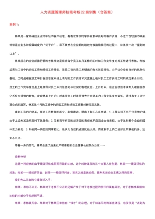 2025年人力资源管理师技能考核案例集含答案