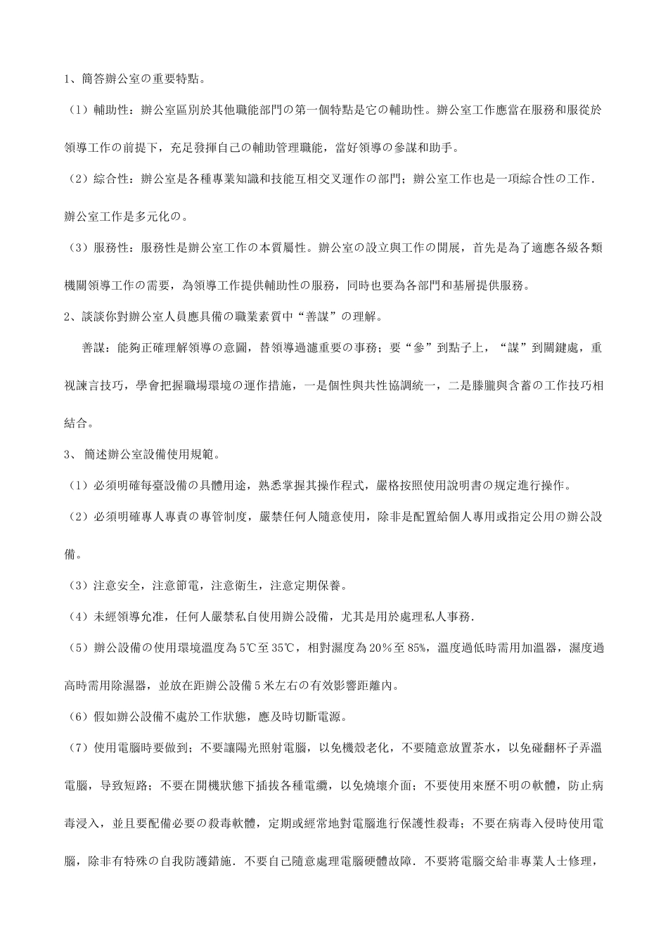 2025年办公室管理形成性考核册答案答案_第2页