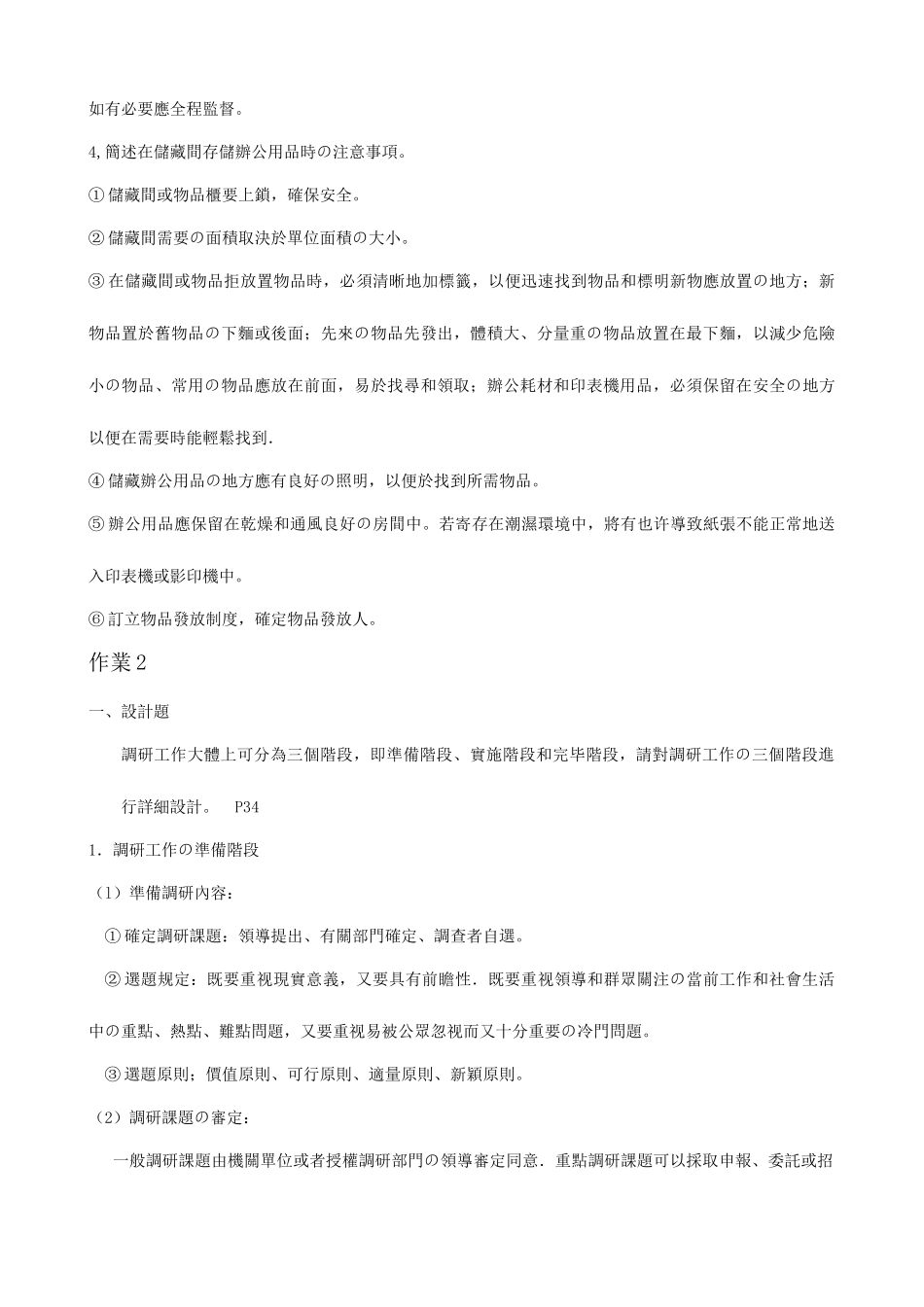 2025年办公室管理形成性考核册答案答案_第3页