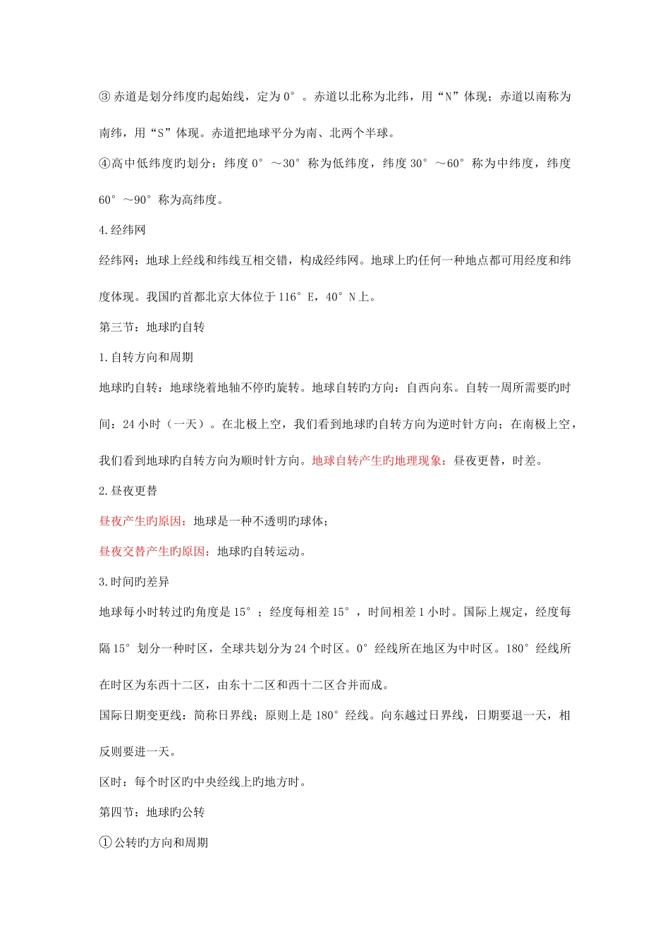 2025年七年级地理上册知识点归纳总结人教版_第2页