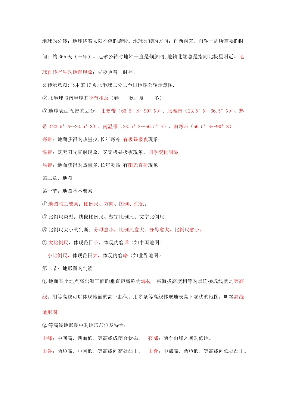 2025年七年级地理上册知识点归纳总结人教版_第3页