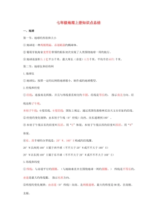 2025年七年级地理上册知识点归纳总结人教版