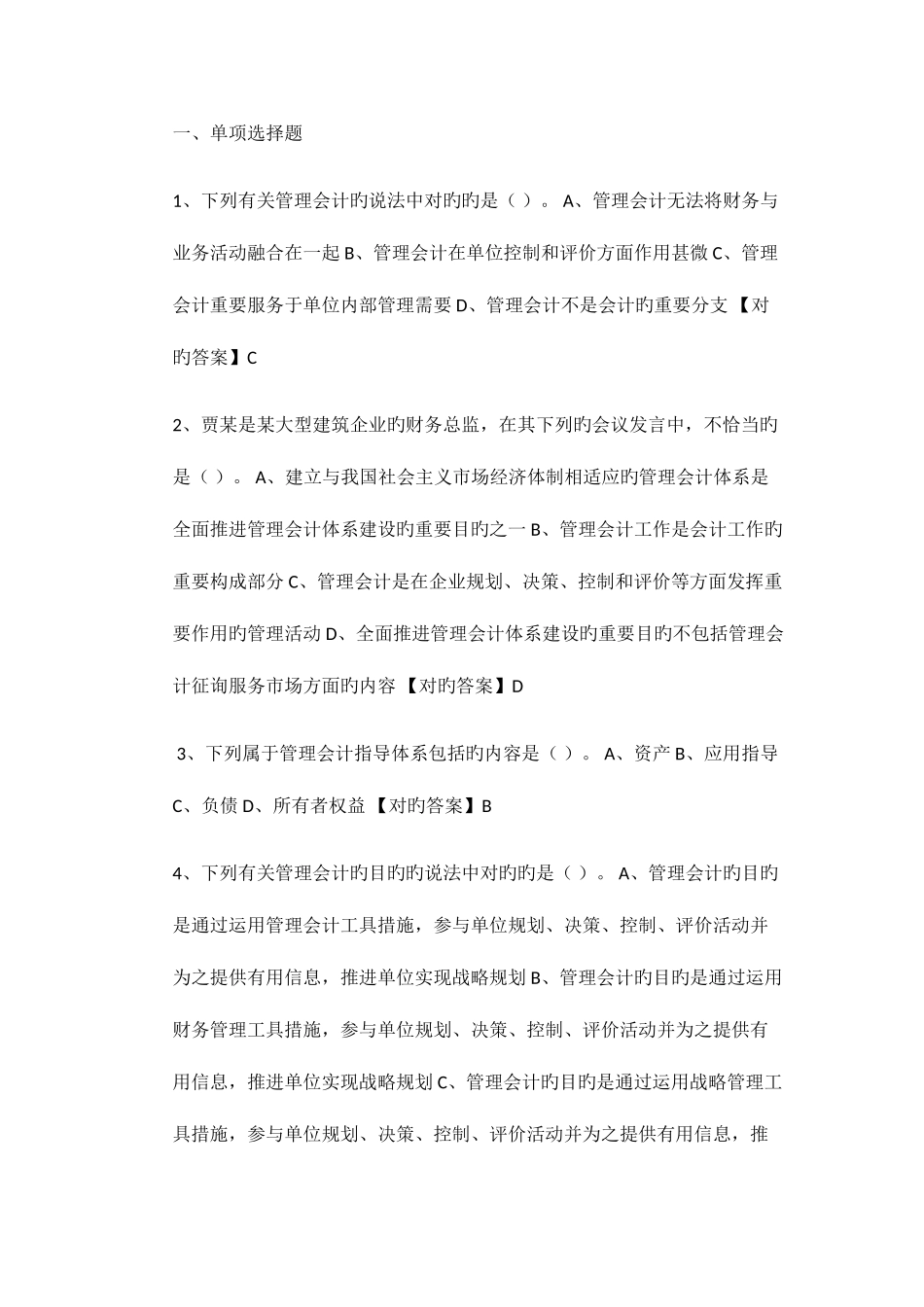 2025年中华会计网校会计继续教育试题答案_第1页