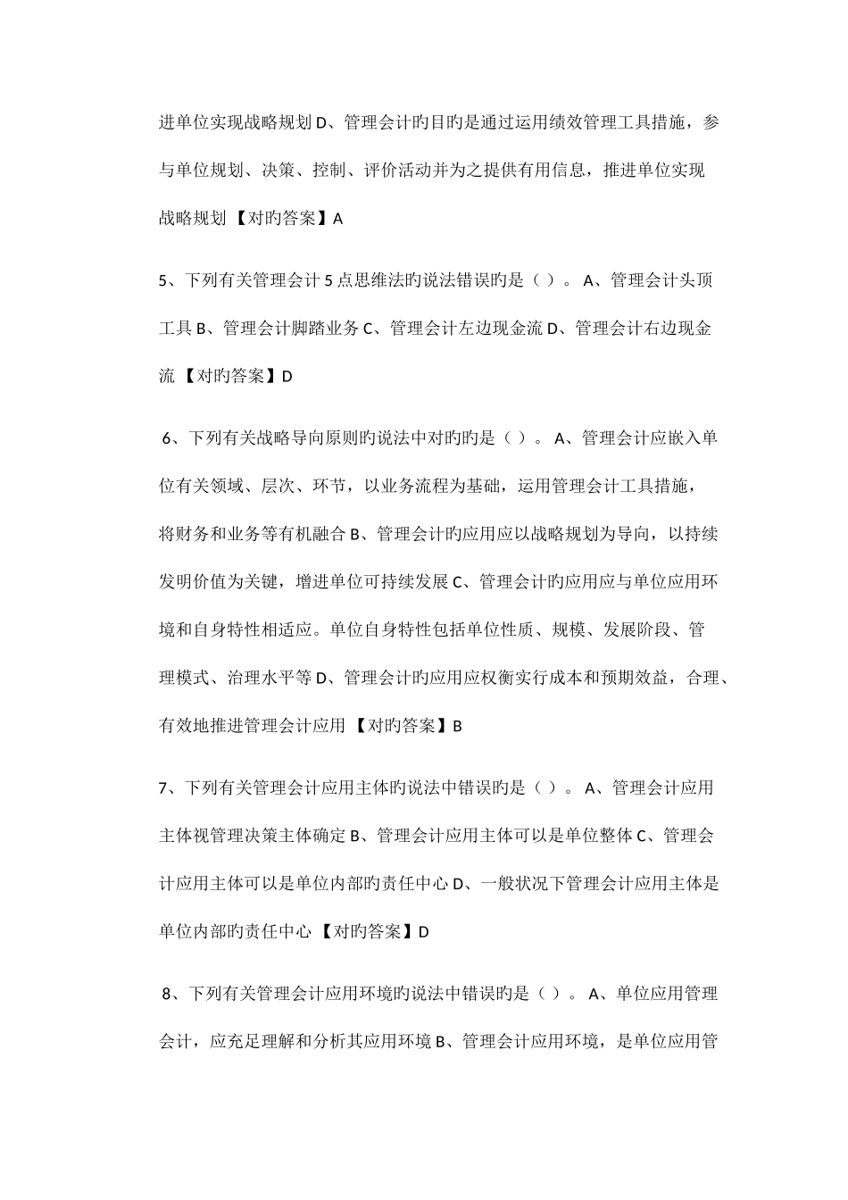 2025年中华会计网校会计继续教育试题答案_第2页
