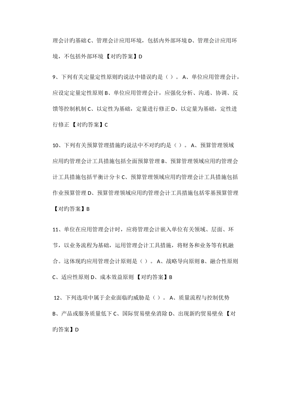 2025年中华会计网校会计继续教育试题答案_第3页