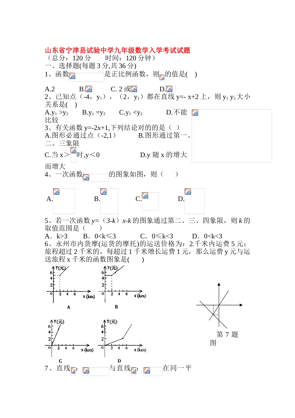 2025年九年级数学上册入学考试试题_第1页