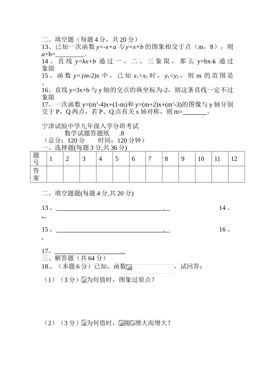 2025年九年级数学上册入学考试试题_第3页