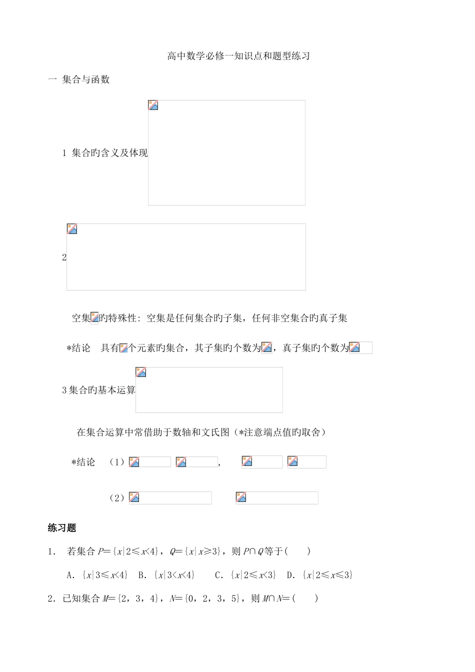 2025年必修一函数知识点整理和例题讲解含答案_第1页