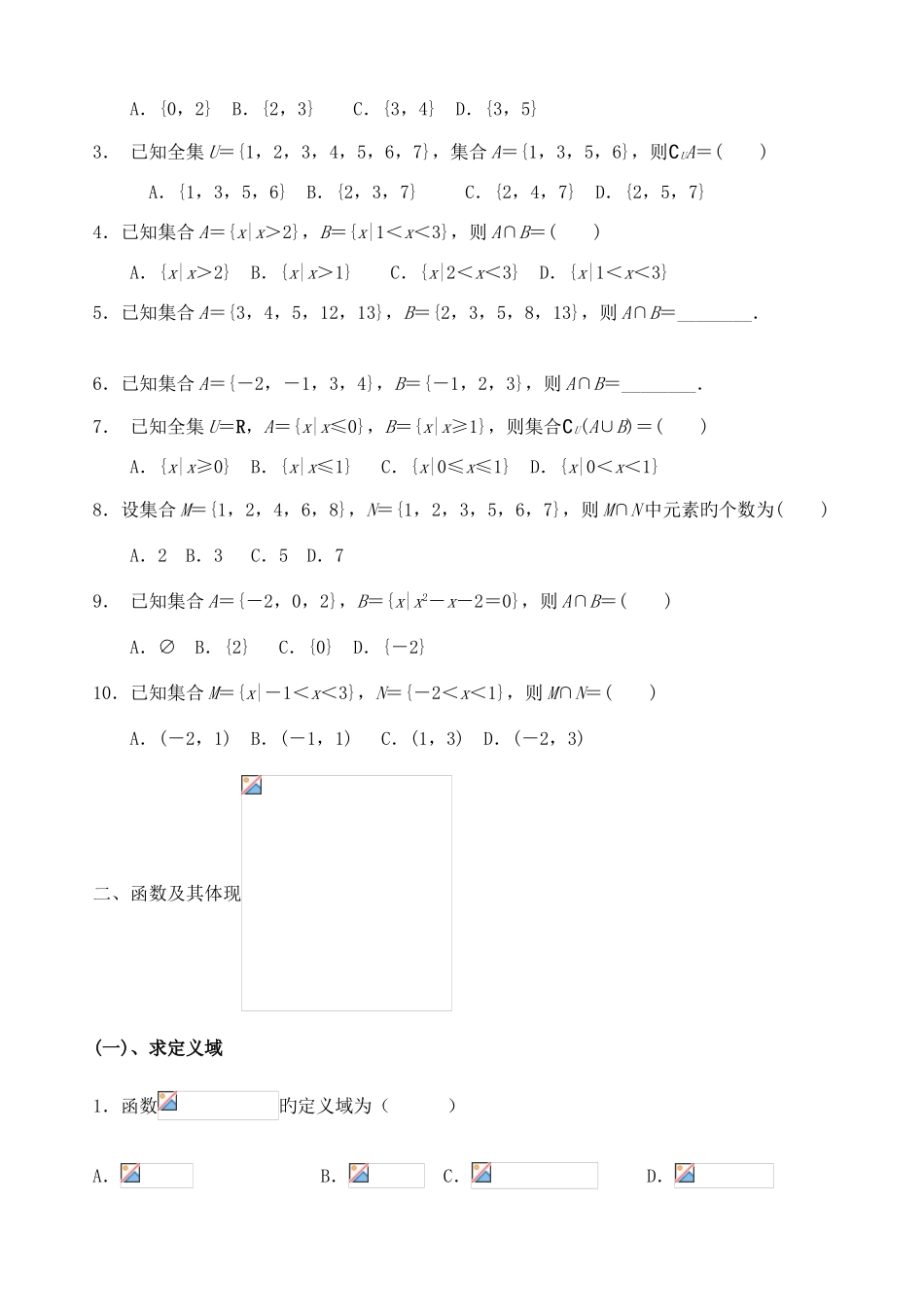 2025年必修一函数知识点整理和例题讲解含答案_第2页