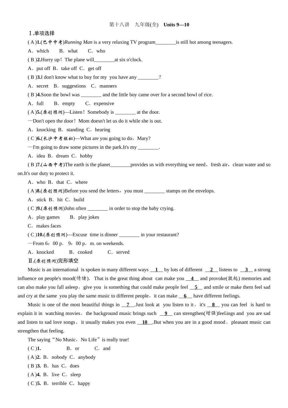 2025年中考英语九年级全册教材同步复习题19份_第1页