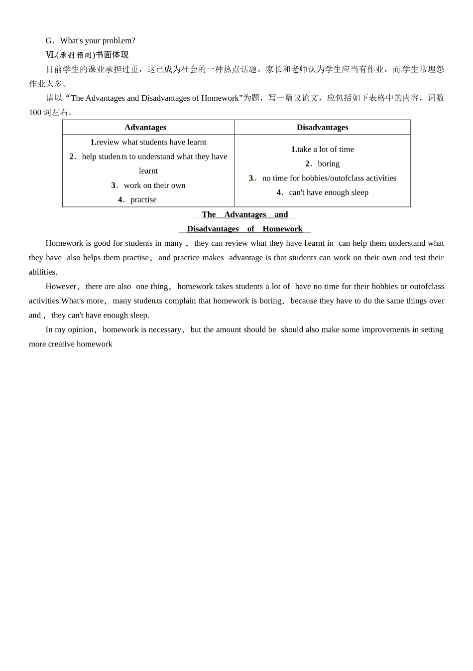 2025年中考英语九年级全册教材同步复习题19份_第3页