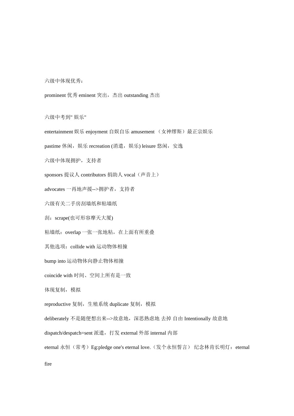 2025年六级词汇分类_第1页